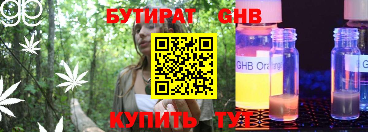 Бутират бутик Сочи