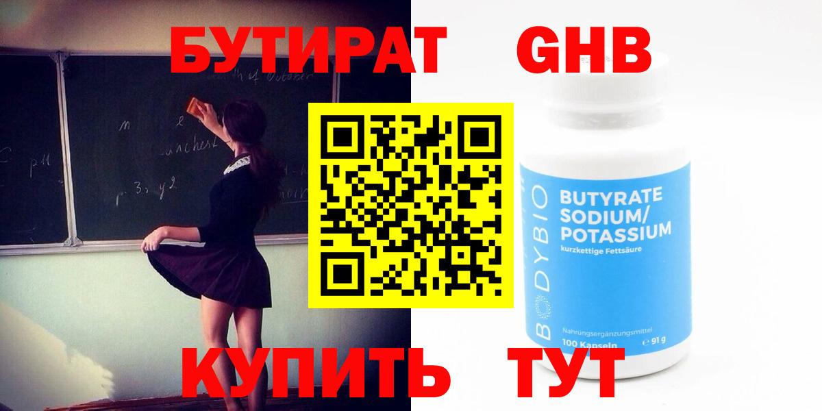 Сочи  БУТИРАТ BDO  БУТИРАТ  Вход с VPN 