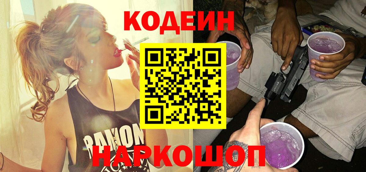 Кодеиновый сироп Lean напиток Lean (лин) Сочи