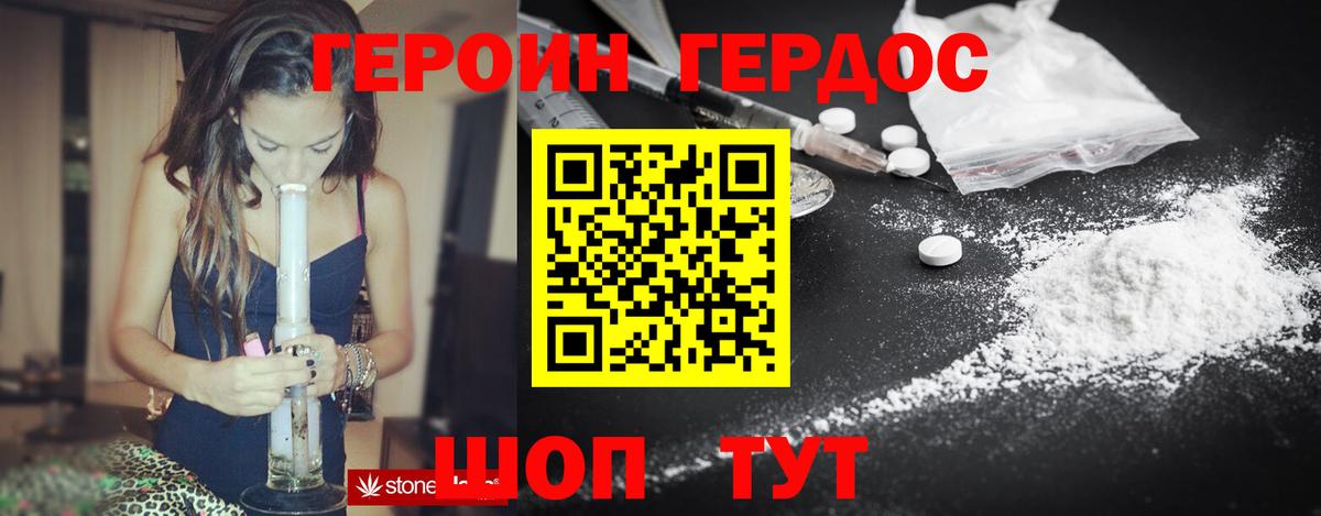 Героин белый Сочи