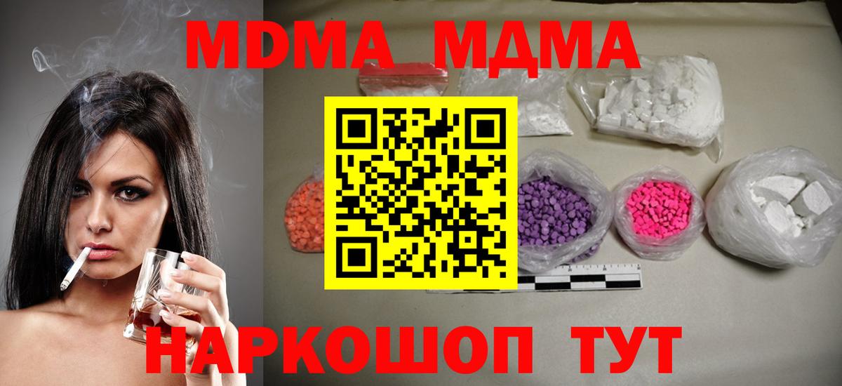 МДМА VHQ  Вход с VPN  МДМА  Сочи 