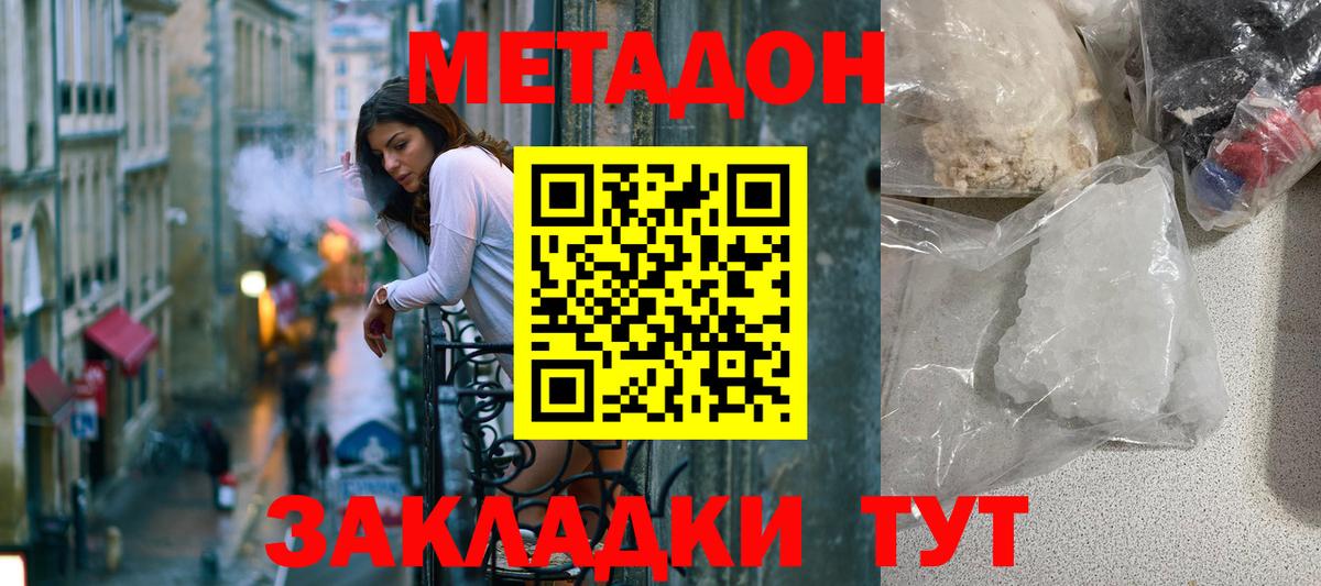 Метадон мёд Сочи